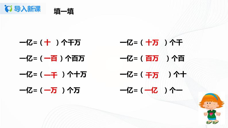 10《1亿有多大》课件第3页