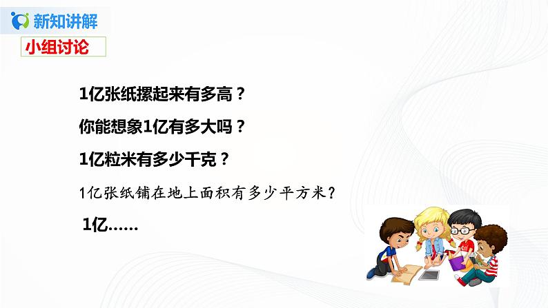10《1亿有多大》课件第5页