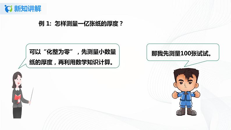 10《1亿有多大》课件第6页