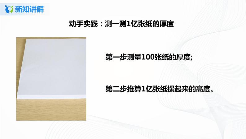 10《1亿有多大》课件第7页