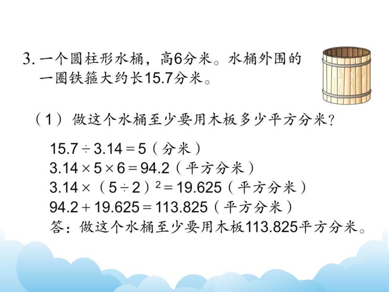 2.8 整理与练习课件08