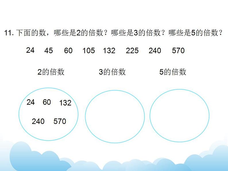 7.2 因数和倍数课件05