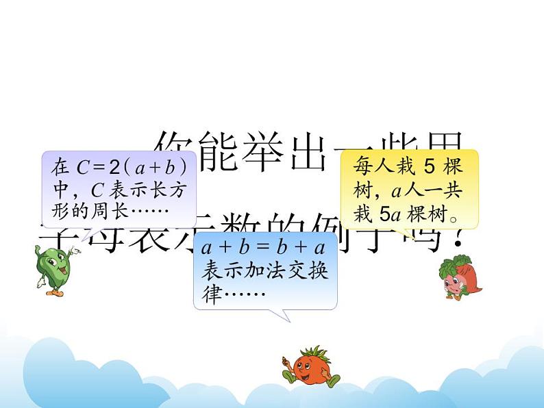 7.5 总复习 式与方程课件04