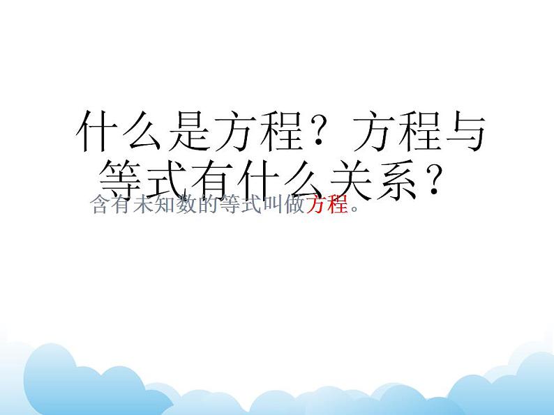 7.5 总复习 式与方程课件05