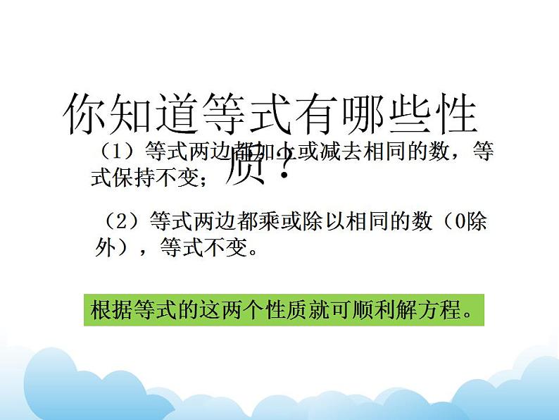 7.5 总复习 式与方程课件06