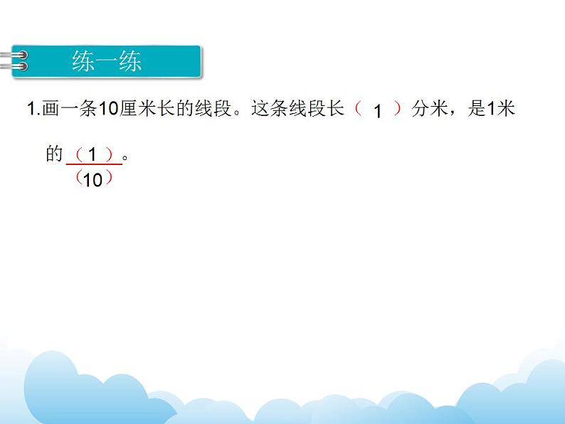 7.10 平面图形的周长和面积课件08