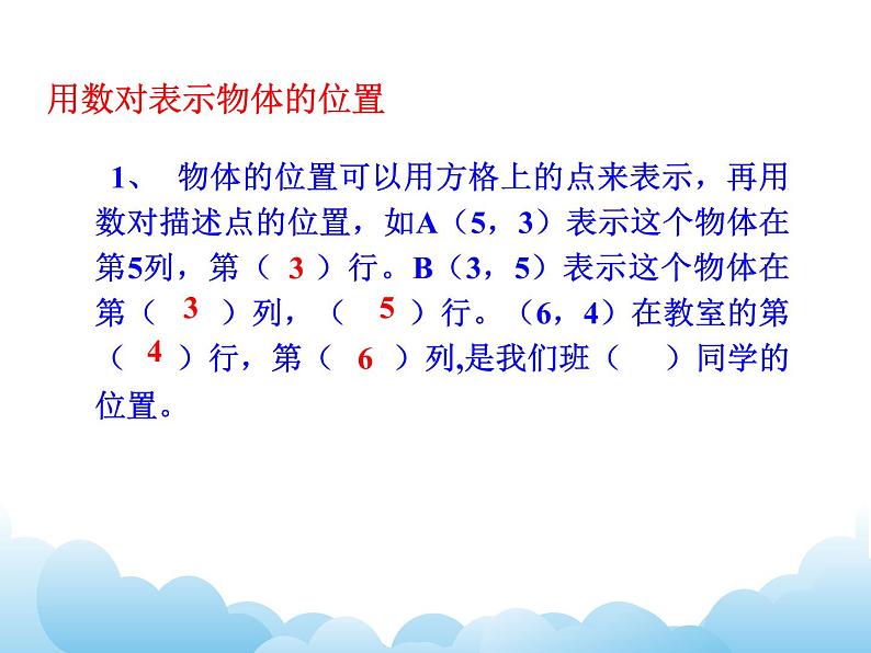 7.14 图形的位置课件04