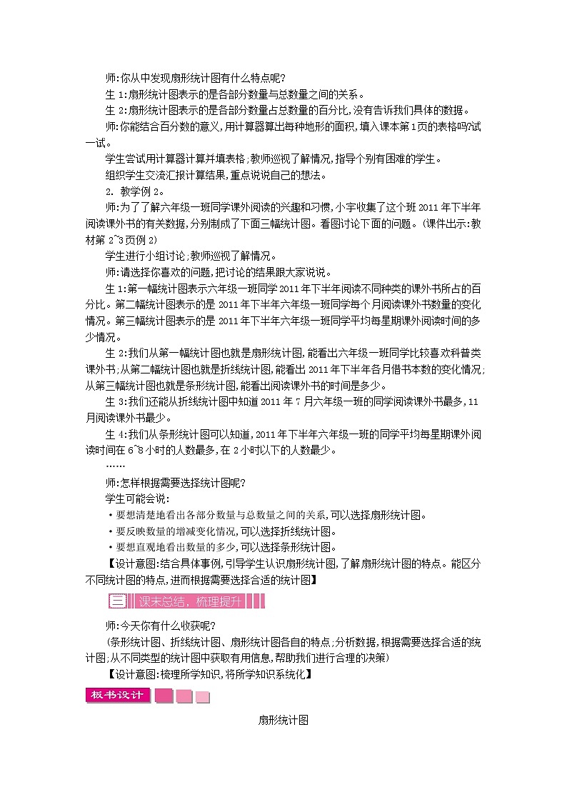 1.1 扇形统计图教案02