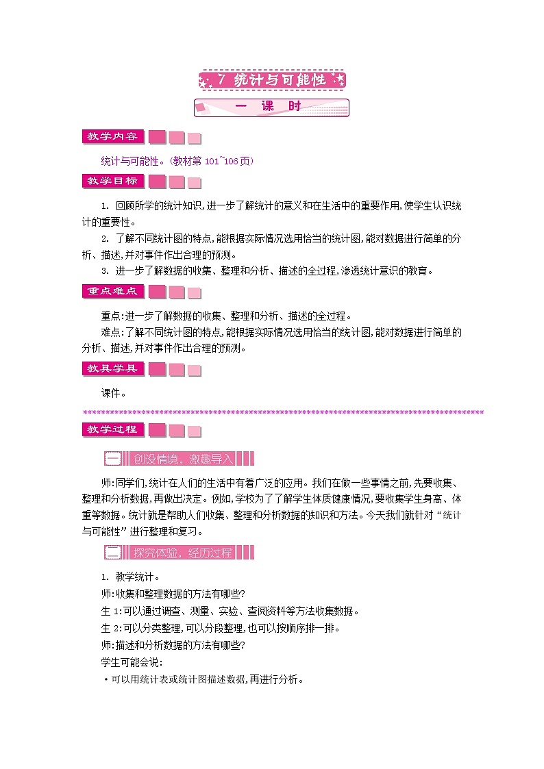 7.8 统计与可能性教案01