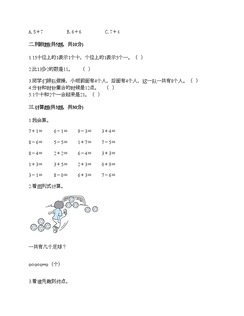 人教版数学一年级上册期末测试卷附答案(完整版)第2页