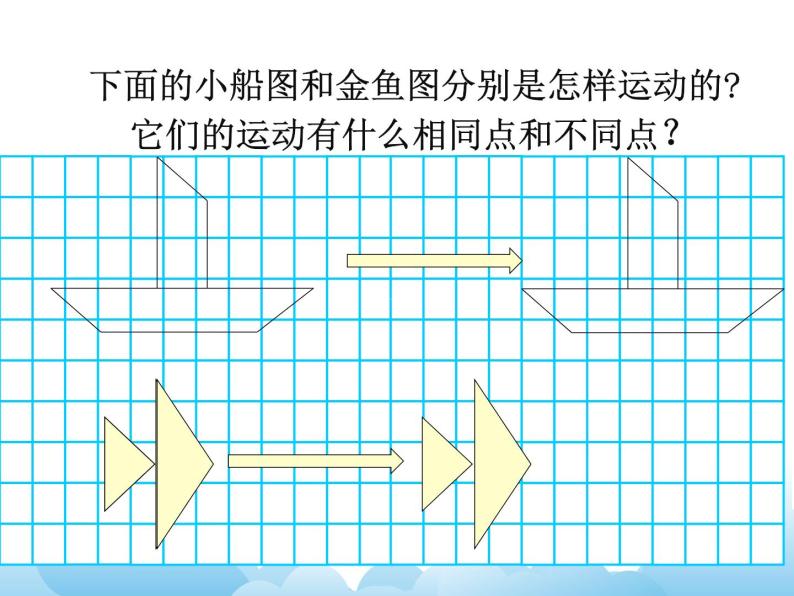 1.1图形的平移课件教案07