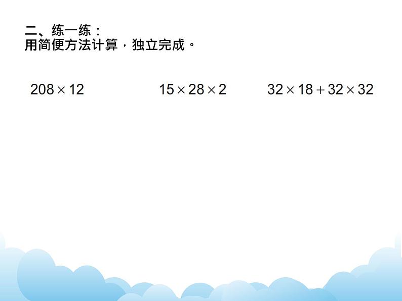 6.5练习课件04