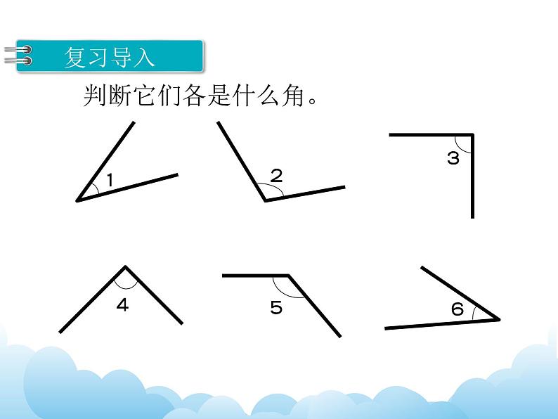 7.3三角形的分类课件教案第2页