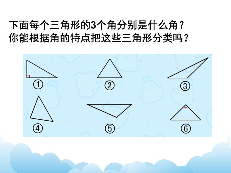 7.3三角形的分类课件教案第3页