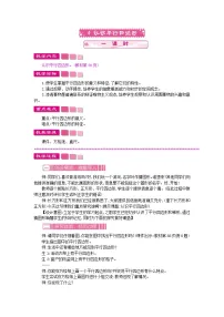 苏教版四年级下册七 三角形、 平行四边形和梯形获奖教学设计