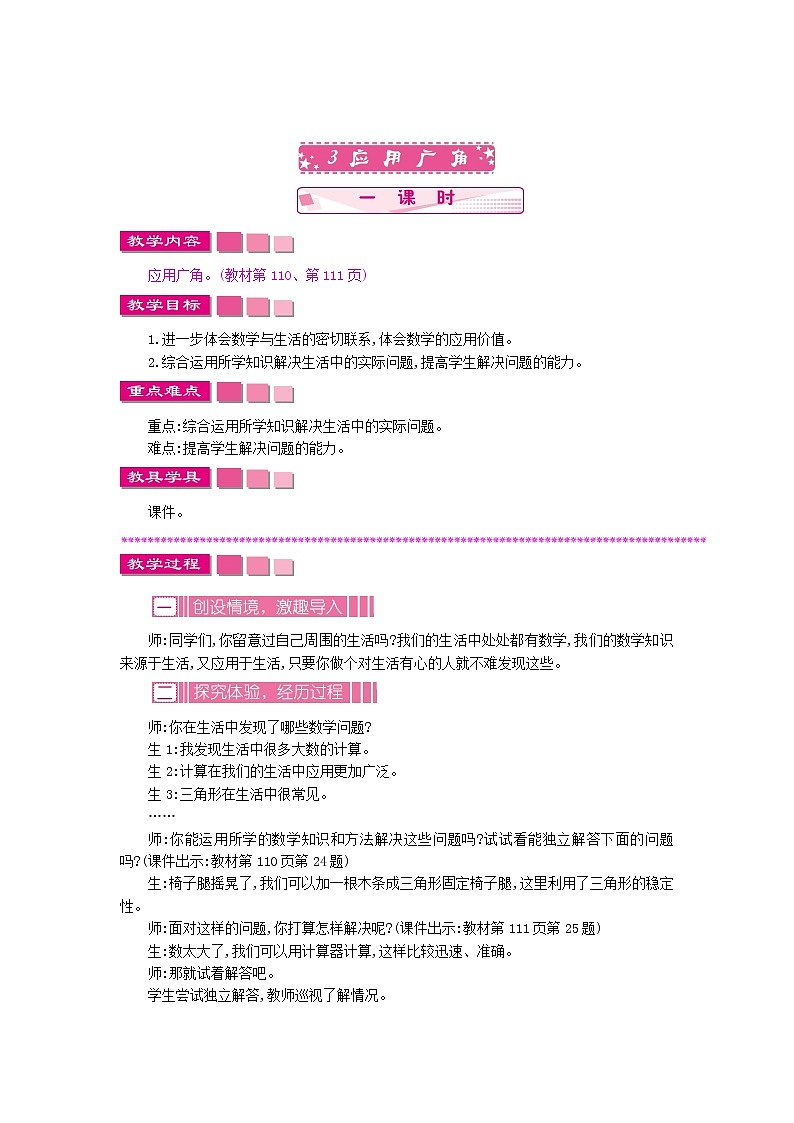 9.3 应用广角教案01