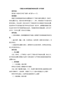 小学数学四 走进军营——方向与位置教案