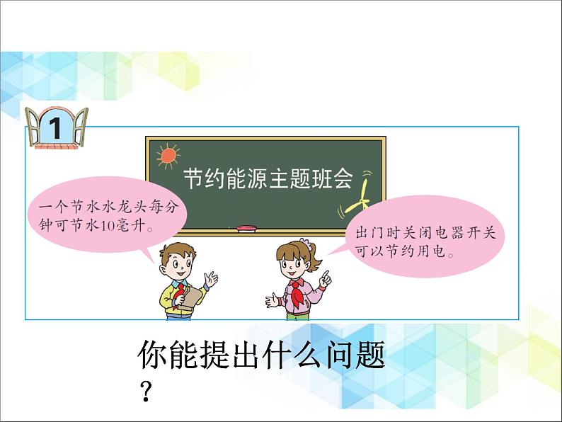 第2单元:节能减排——用字母表示数1《用字母表示数及求含有字母的式子的值(信息窗1)》教学课件第2页