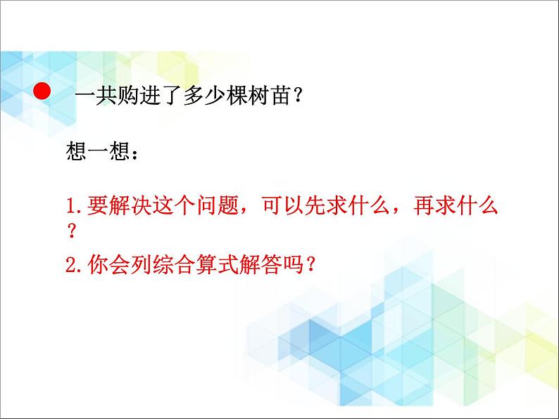 第3单元:快乐农场——运算律1《加法结合律、交换律(信息窗1)》教学课件03