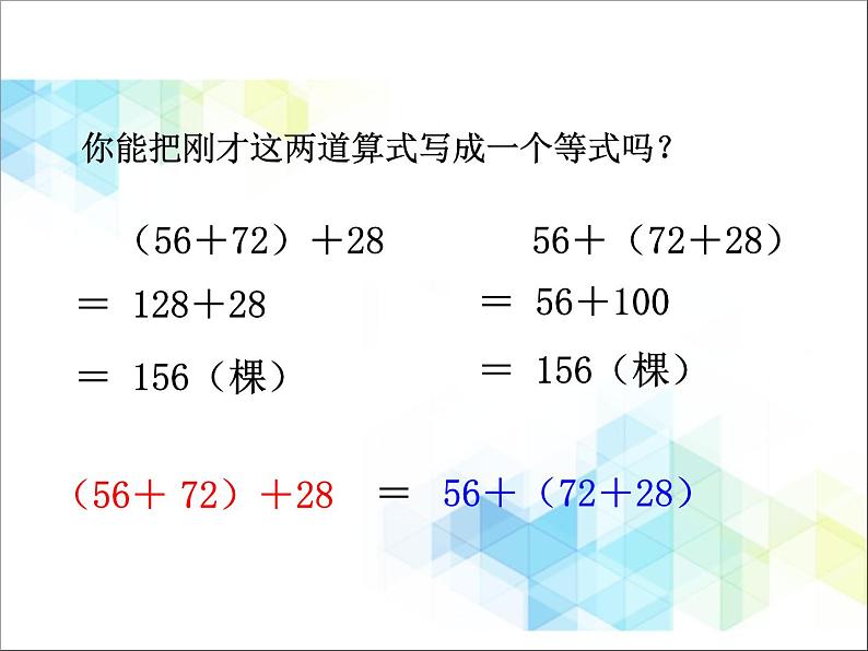 第3单元:快乐农场——运算律1《加法结合律、交换律(信息窗1)》教学课件06