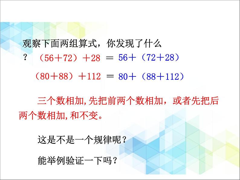 第3单元:快乐农场——运算律1《加法结合律、交换律(信息窗1)》教学课件08