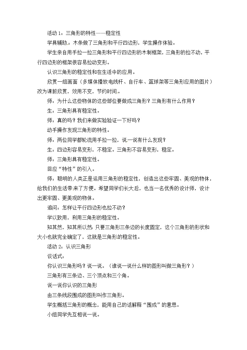 第4单元:巧手小工匠——认识多边形《认识三角形(信息窗1)》教学设计第3页