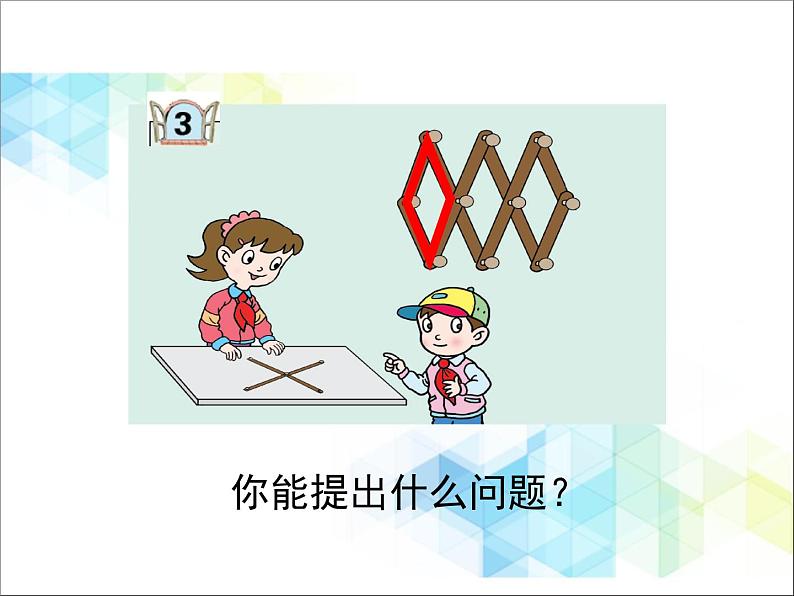 第4单元:巧手小工匠——认识多边形《平行四边形的认识(信息窗3)》教学课件第2页