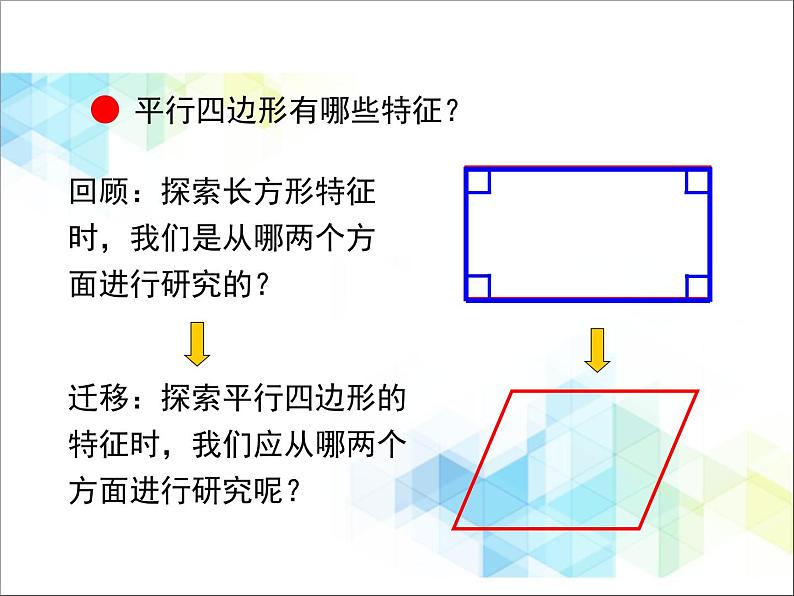 第4单元:巧手小工匠——认识多边形《平行四边形的认识(信息窗3)》教学课件第5页