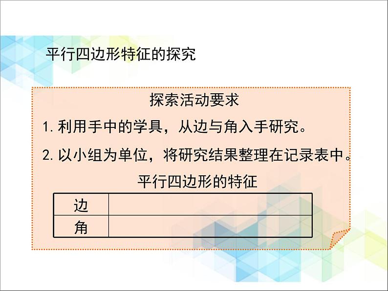 第4单元:巧手小工匠——认识多边形《平行四边形的认识(信息窗3)》教学课件第6页