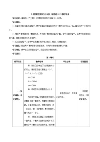 數(shù)學(xué)五 動(dòng)物世界---小數(shù)的意義和性質(zhì)獲獎(jiǎng)教案及反思