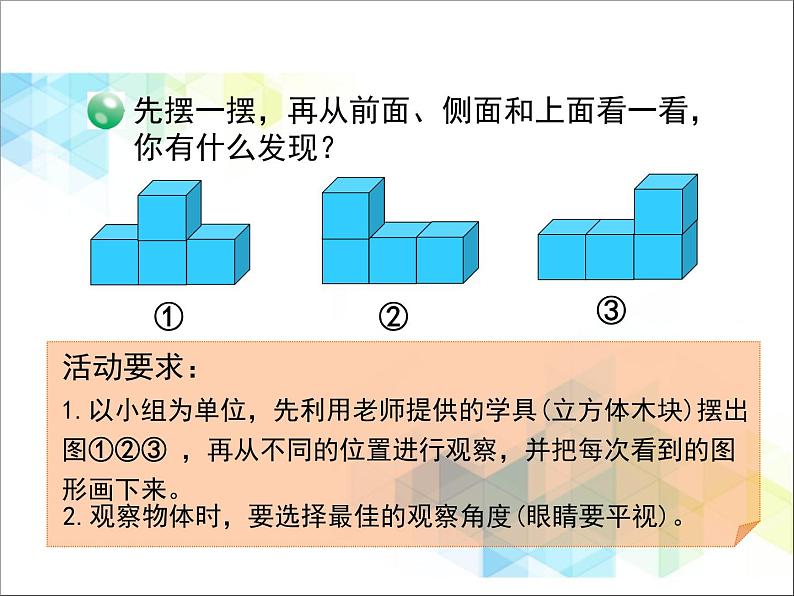第6单元:趣味拼搭《观察物体》教学课件第7页