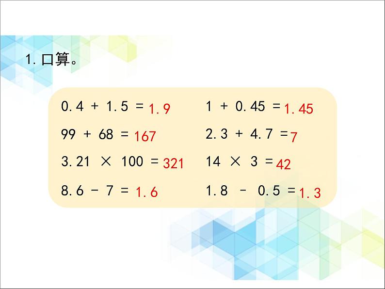 第9单元:回顾整理《总复习》课件第2页