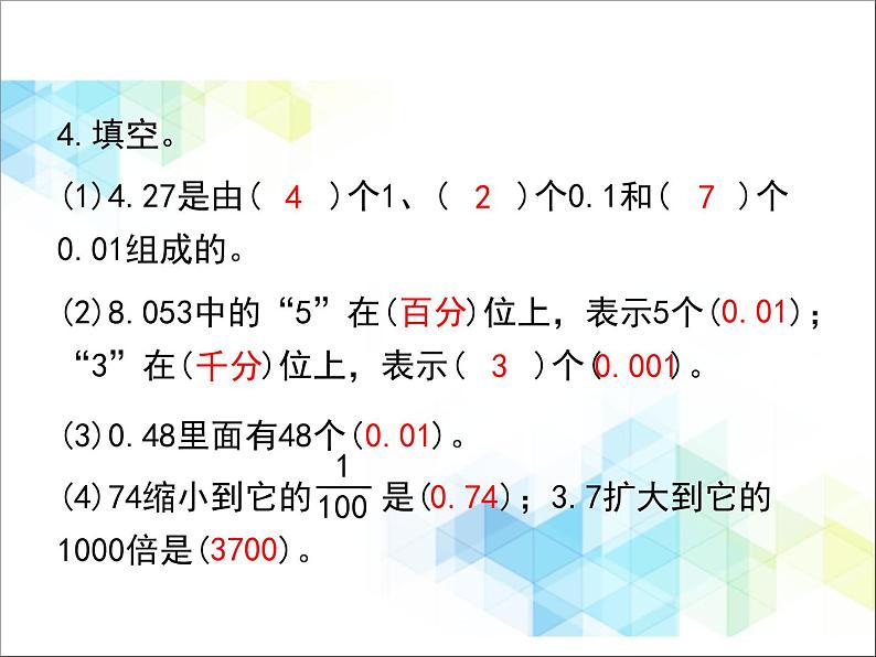 第9单元:回顾整理《总复习》课件第5页