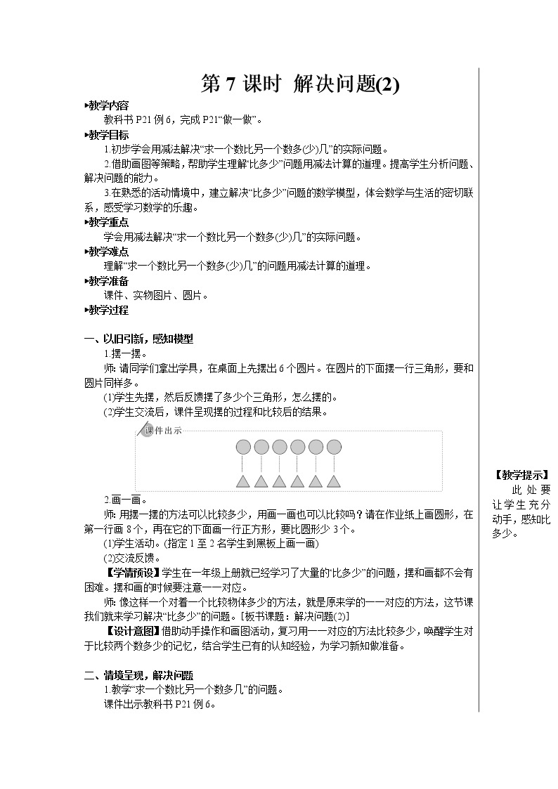 人教版数学一年级下册第二单元20以内的退位减法第7课时解决问题（2）（课件+导学案+教案）01