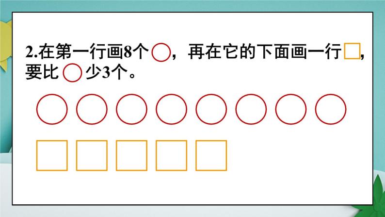 人教版数学一年级下册第二单元20以内的退位减法第7课时解决问题（2）（课件+导学案+教案）03