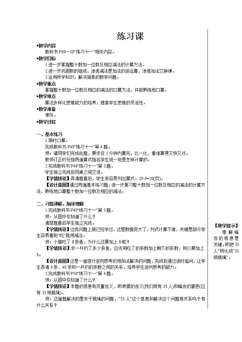 练习课(3~7)【教案】第1页