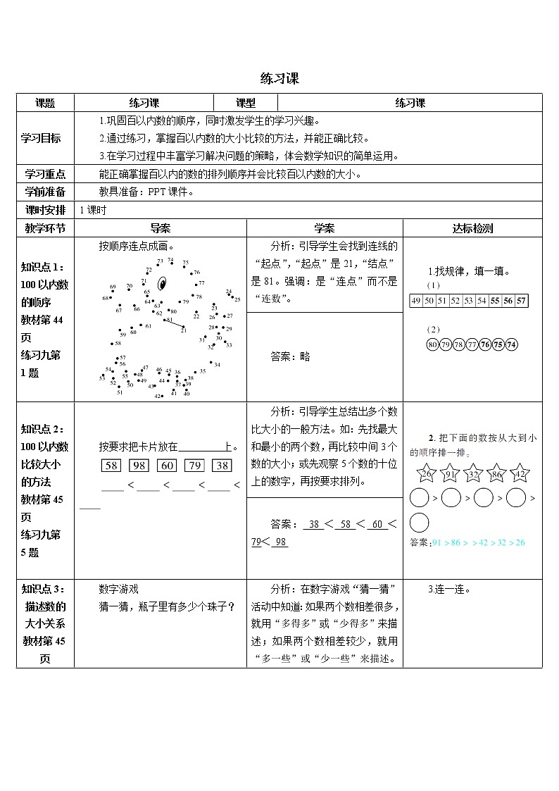 练习课(7-8课时)【导学案】第1页