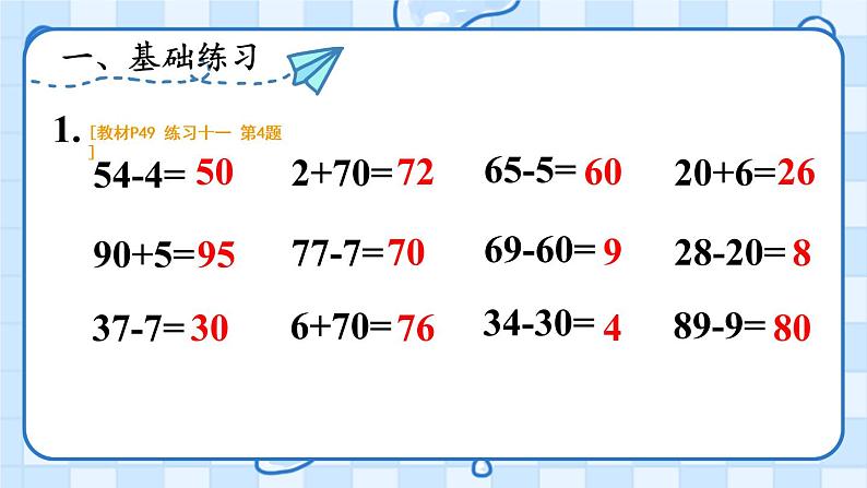 练习课(3~7)【课件】第2页