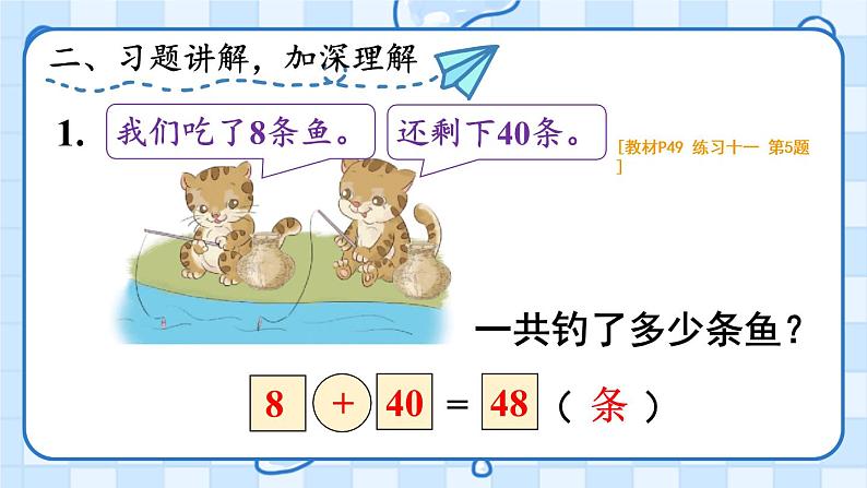 练习课(3~7)【课件】第4页