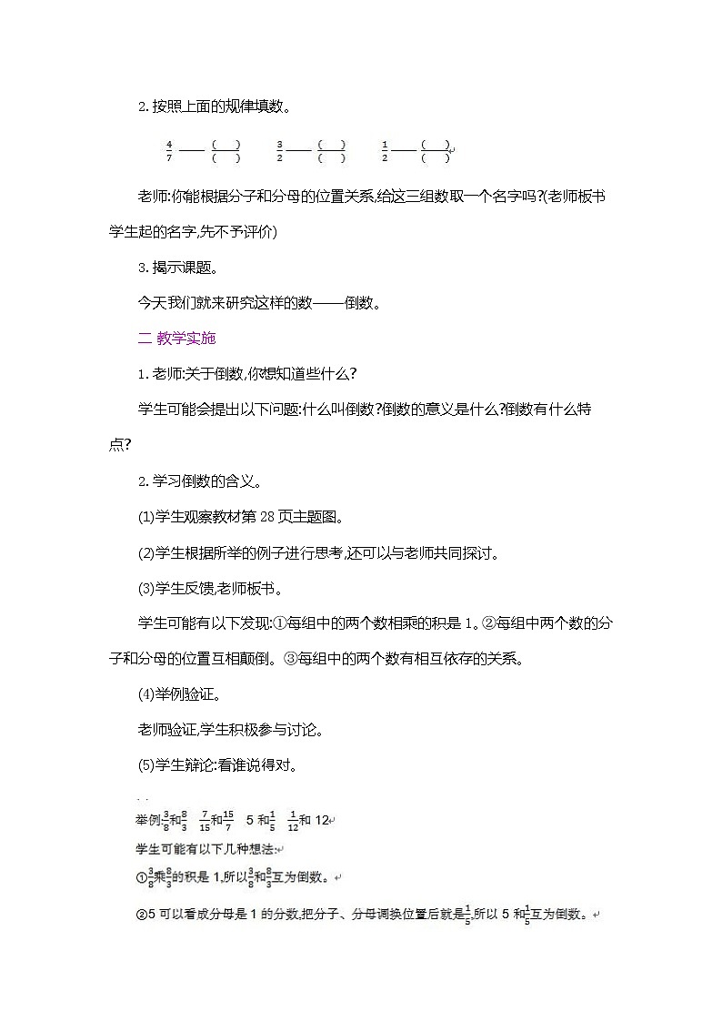 人教版六年级数学上册《第三单元 倒数的认识》教案教学设计优秀公开课02