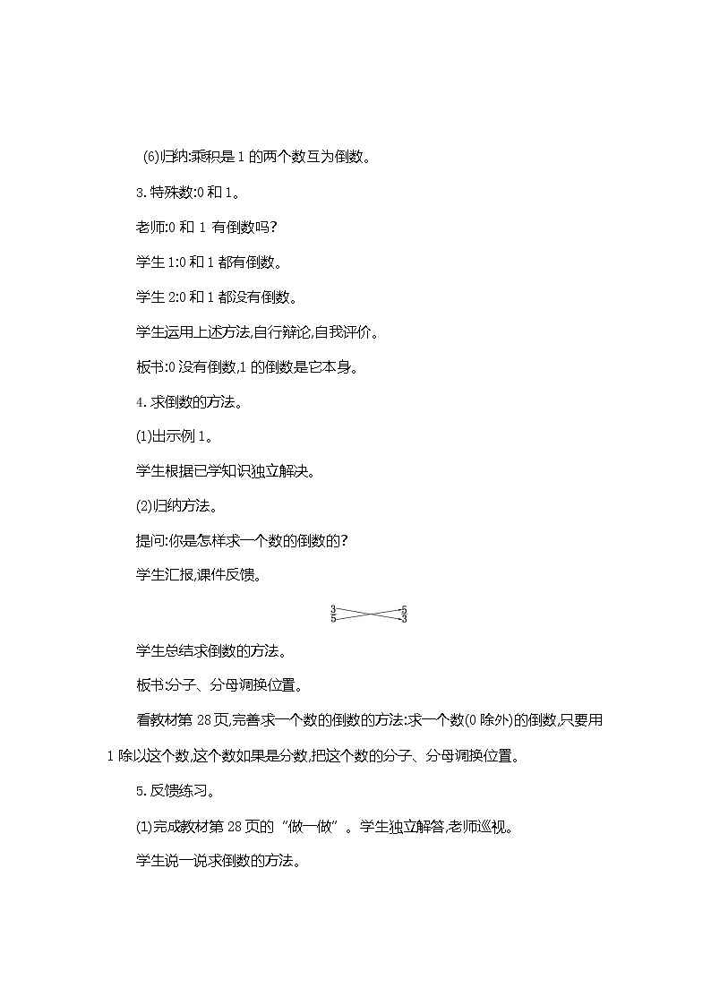 人教版六年级数学上册《第三单元 倒数的认识》教案教学设计优秀公开课03