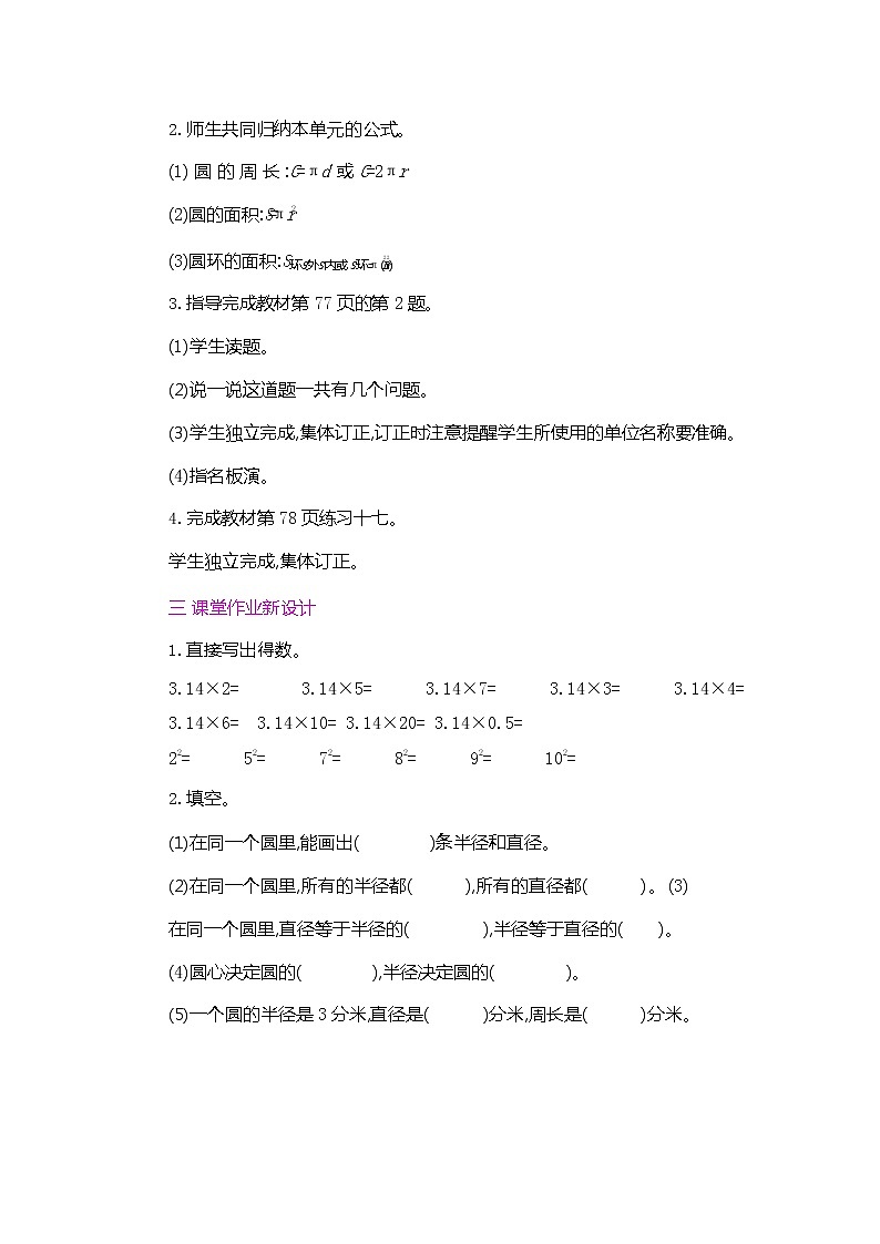 人教版六年级数学上册《第五单元 整理和复习》教案教学设计优秀公开课第2页