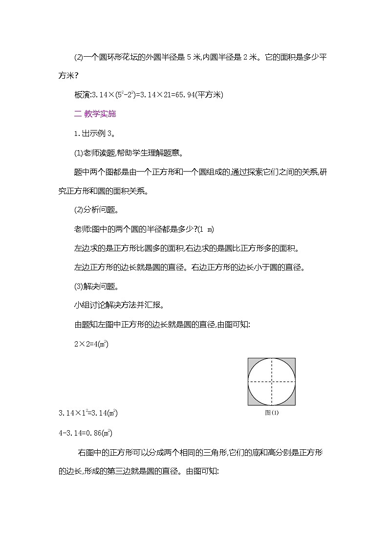 人教版六年级数学上册《第五单元 圆的面积 第3课时》教案教学设计优秀公开课第2页