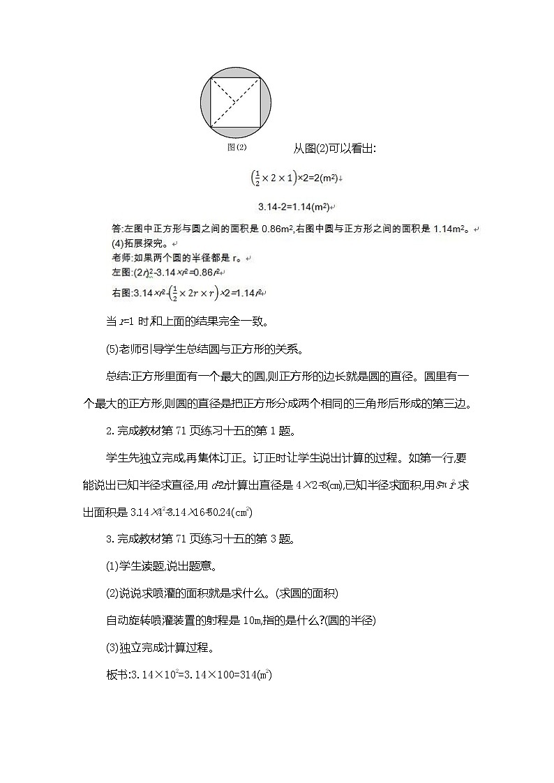 人教版六年级数学上册《第五单元 圆的面积 第3课时》教案教学设计优秀公开课第3页