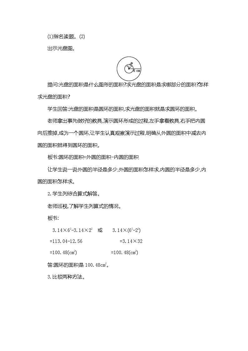 人教版六年级数学上册《第五单元 圆的面积 第2课时》教案教学设计优秀公开课第2页