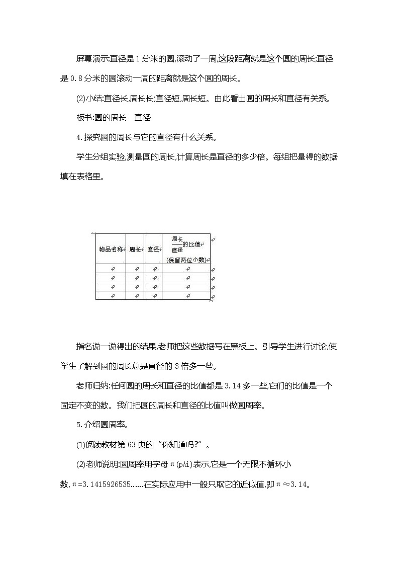 人教版六年级数学上册《第五单元 圆的周长 第1课时》教案教学设计优秀公开课03