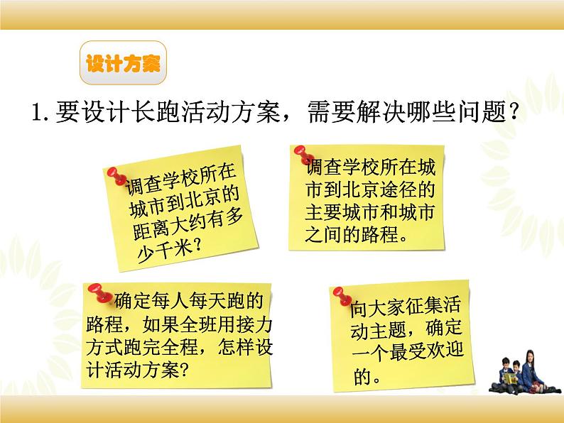 北师大版数学五下“象征性”长跑(课件)第4页