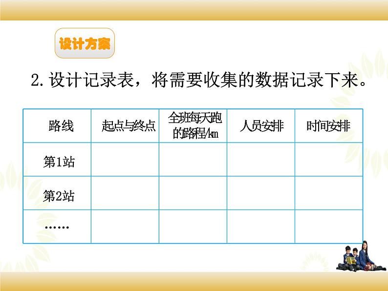 北师大版数学五下“象征性”长跑(课件)第5页