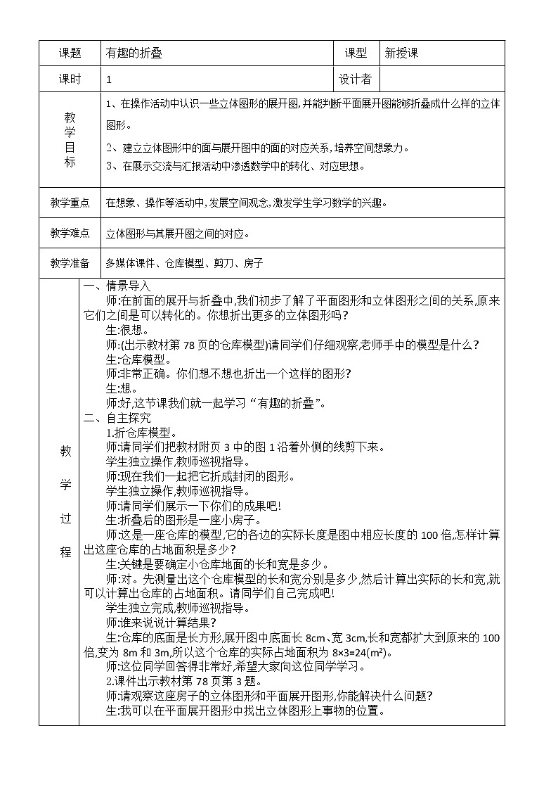北师大版数学五下 有趣的折叠ppt课件+教案+同步练习01