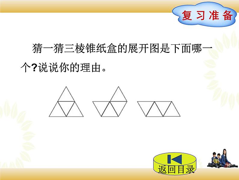 北师大版数学五下 有趣的折叠ppt课件+教案+同步练习02